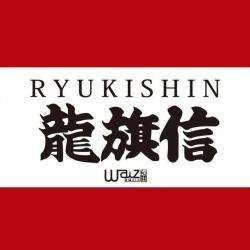 Restaurant Ryukishin - 1 - 