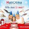 Haliotika - La Cité De La Pêche Fête Ses Quinze Ans !